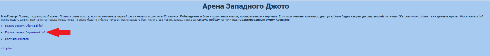 Случайный_бой.png