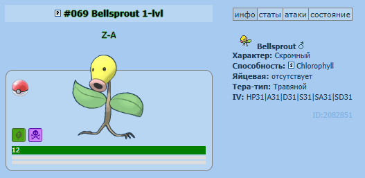 bellsprout.png