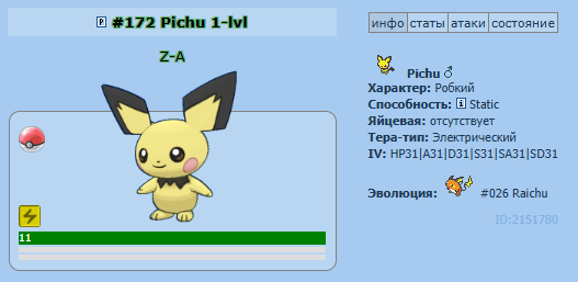 pichu.png