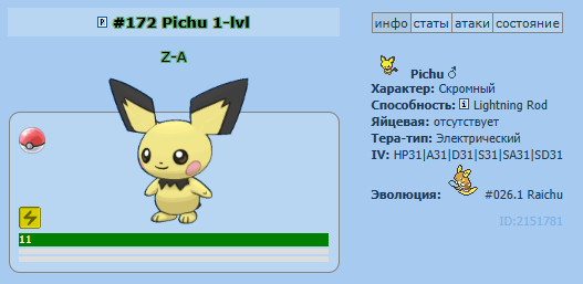 pichu_alola.png