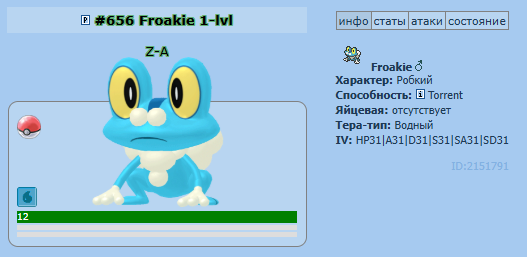 froakie.png