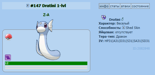 dratini.png